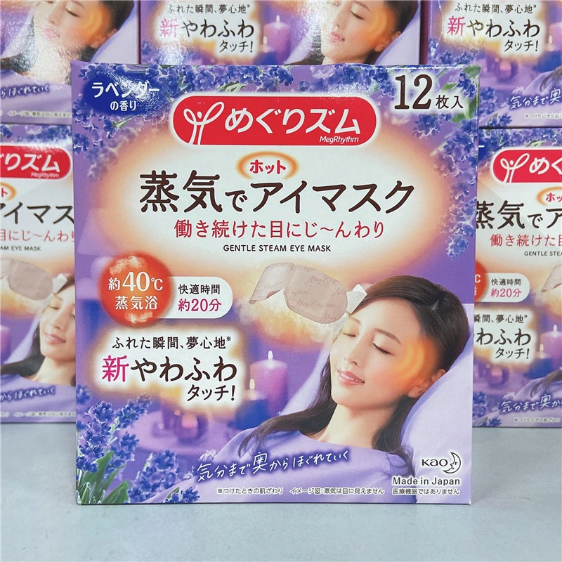 日本花王Kao蒸汽眼罩女发热眼贴热敷眼膜12片去黑眼疲劳护眼多选 商品