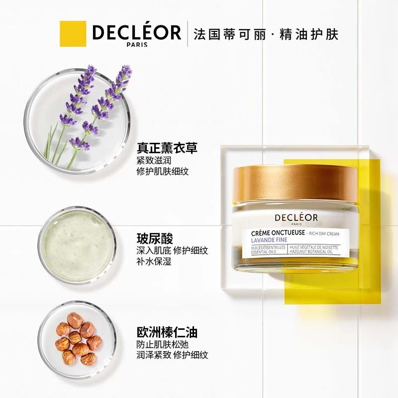 蒂可丽薰衣草精油紧致精华面霜50ml 商品