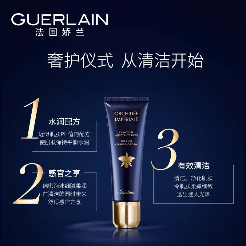 Guerlain娇兰御廷兰花卓能焕活精华洁面凝露125ml 商品