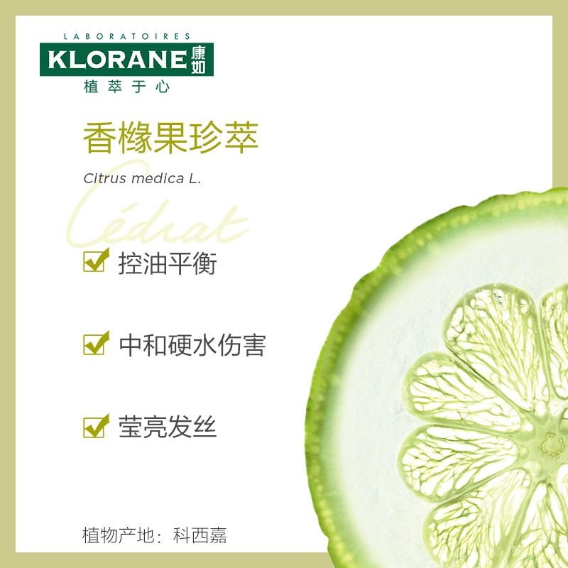 Klorane康如香橼果洗发水400ml 去屑蓬松控油商品第2张图片规格展示