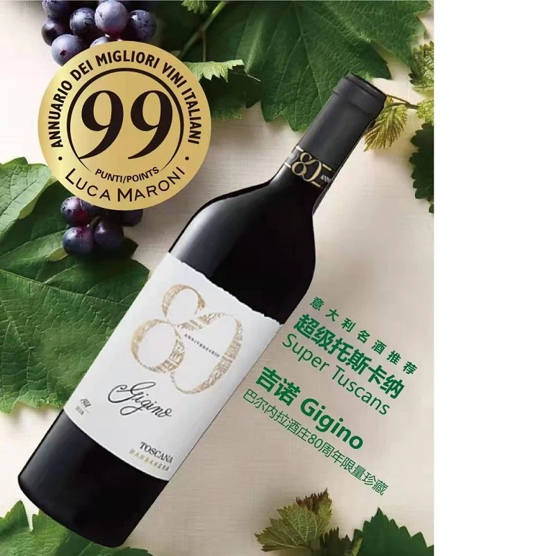 单支礼盒装 吉诺 超级托斯卡纳 酒庄80周年限量珍藏 商品
