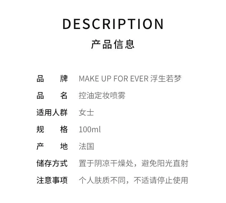 商品Make Up For Ever|MAKE UP FOR EVER 控油定妆喷雾 100ML,价格¥571,第2张图片详细描述
