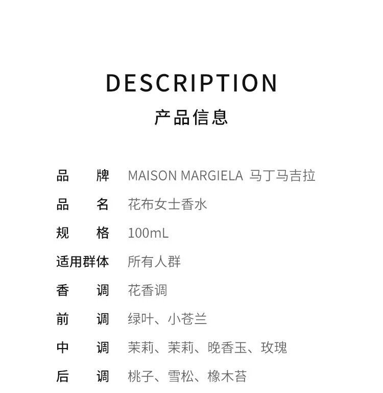 商品MAISON MARGIELA|Maison Margiela梅森马吉拉 FLOWER-MARKET花布 女士香水 100ml,价格¥1260,第2张图片详细描述