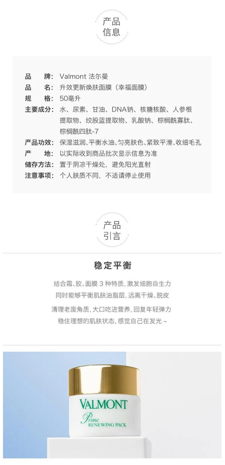 商品Valmont|欧洲直邮香港仓发VALMONT法尔曼幸福面膜50ML急救修复肌肤屏障,价格¥2267,第2张图片详细描述