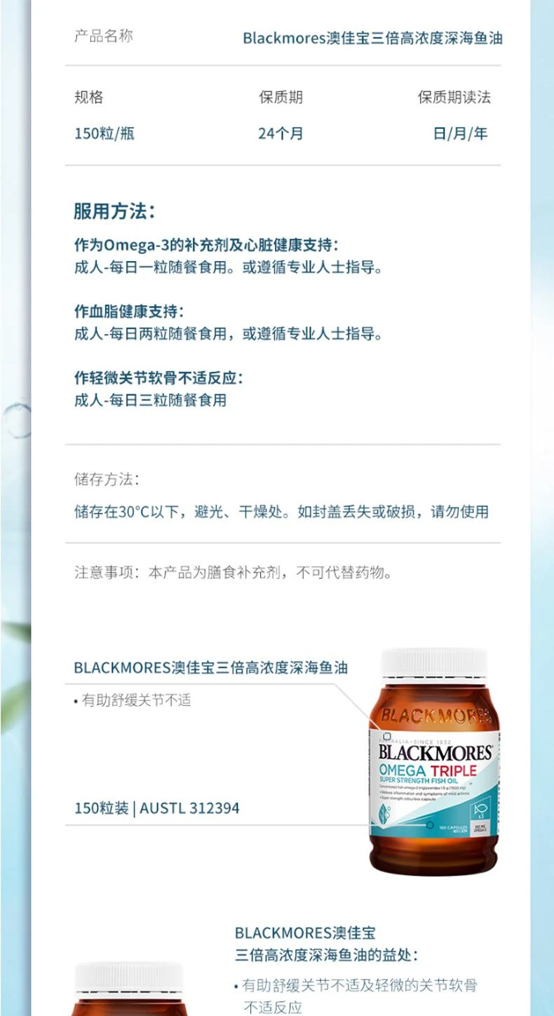 商品Blackmores|澳大利亚直邮blackmores澳佳宝无腥味浓缩鱼油呵护心脑眼 150粒,价格¥380,第8张图片详细描述