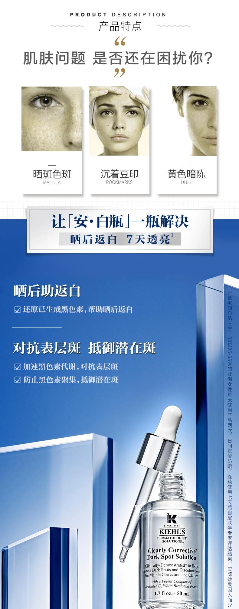 商品Kiehl's|科颜氏淡斑精华液 安白瓶淡化痘印美白提亮肤色,价格¥827,第3张图片详细描述