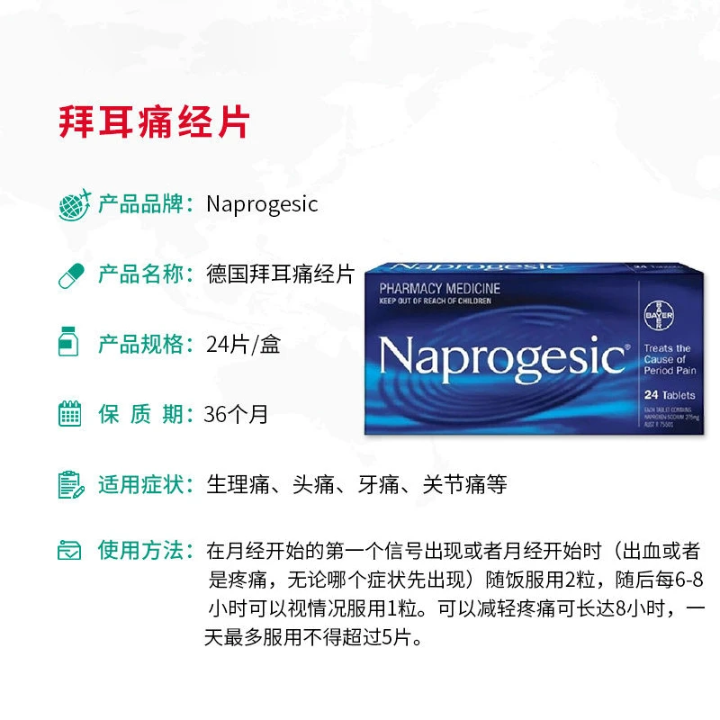 Naprogesic拜耳Bayer痛经小蓝片女性生理期姨妈痛缓释止痛药24粒 商品
