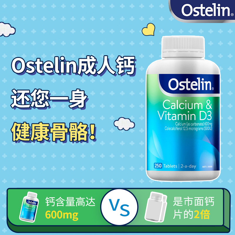 Ostelin奥斯特林成人维生素VD3钙片250粒商品第3张图片规格展示