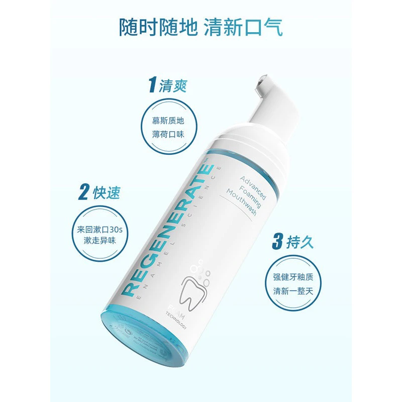 REGENERATE釉怡新生强健牙釉质高浓度慕斯漱口水50ml 便携清新 商品