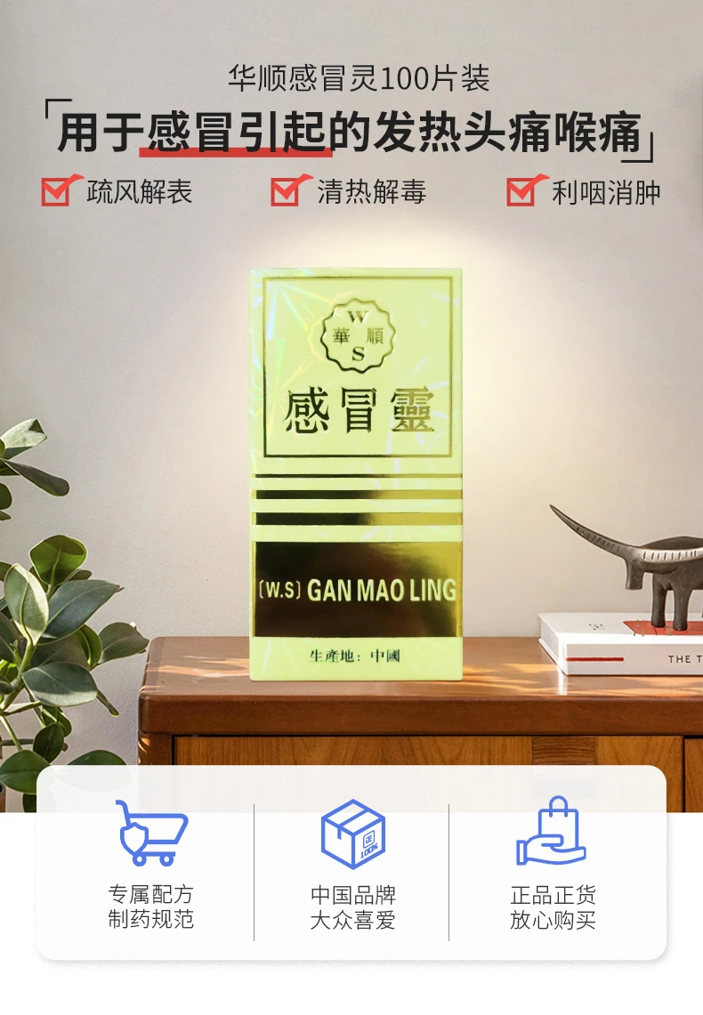 【香港华顺】感冒灵 三盒装 止咳直邮感冒头痛流鼻涕清热解毒现货品牌正品 商品