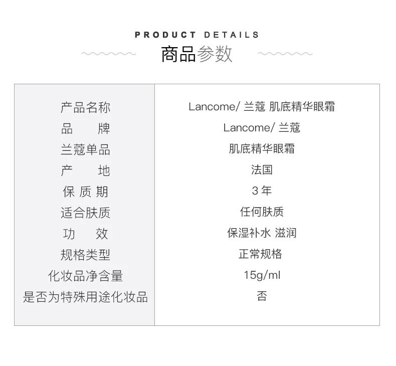 商品Lancôme|Lancome兰蔻「新款小黑瓶」肌底精华眼霜15ML「发光眼霜」,价格¥626,第4张图片详细描述