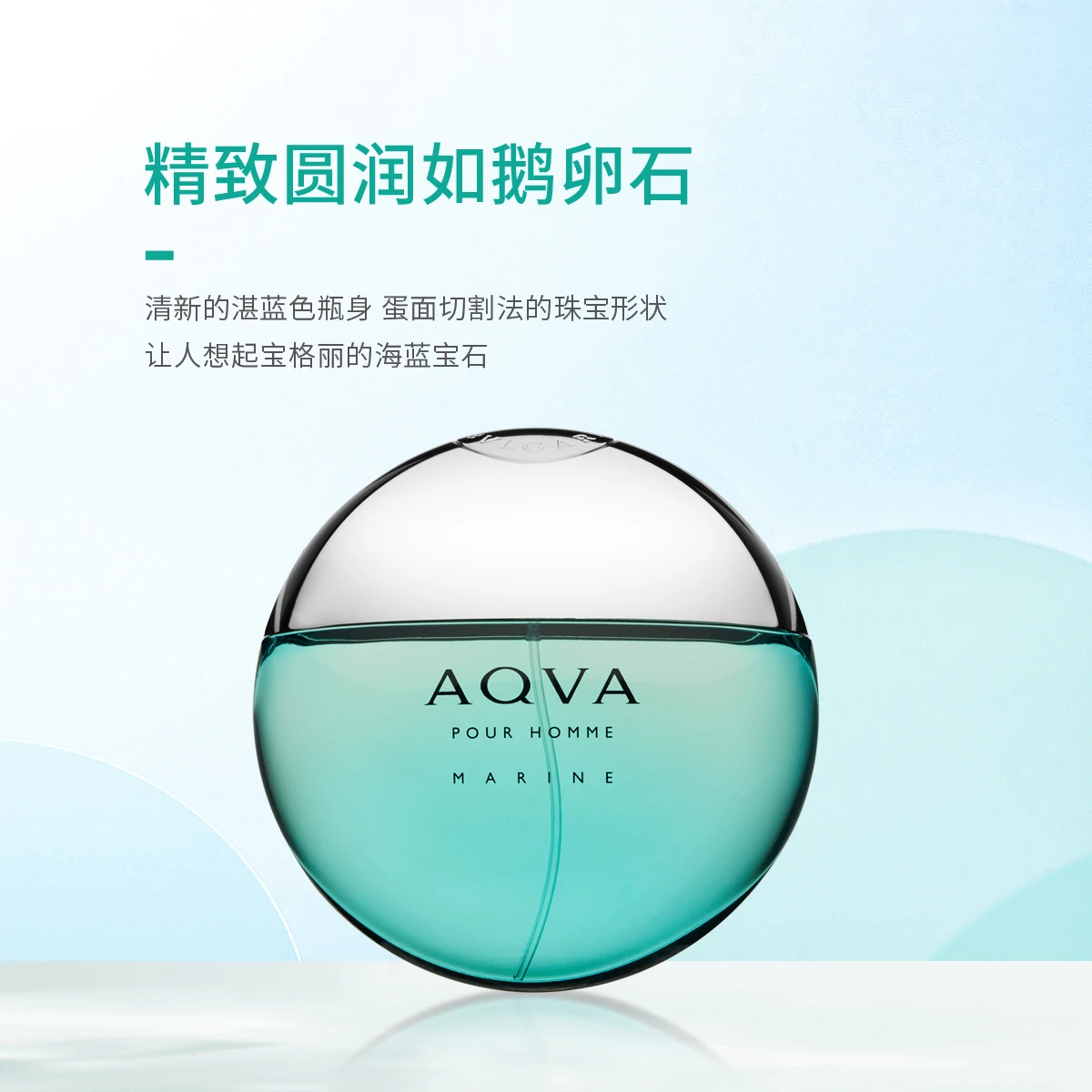 宝格丽海蓝淡香水50ml/100ml 商品