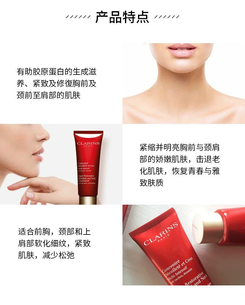 商品Clarins|Clarins娇韵诗花样年华肩颈精华液颈霜75ML,价格¥881,第3张图片详细描述