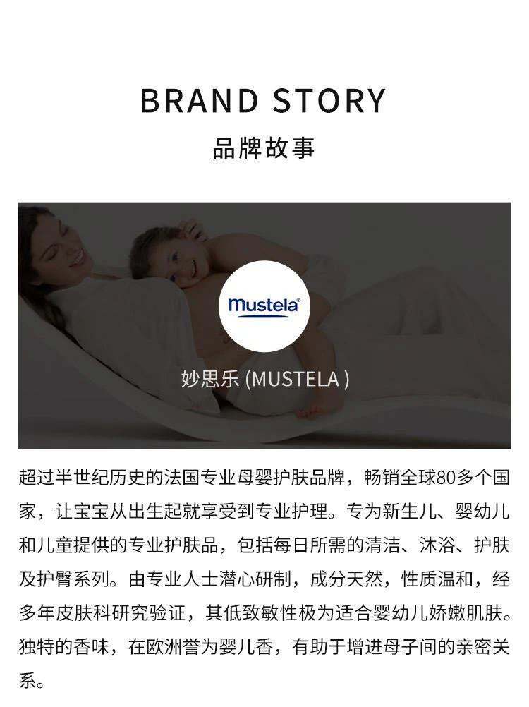 商品Mustela|Mustela妙思乐孕产妇双效按摩修护霜150ml,价格¥296,第4张图片详细描述