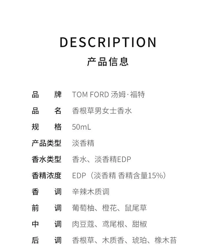 商品Tom Ford|TOM FORD汤姆福特灰色香根草男女士浓香水50ML TF中性EDP香水,价格¥1280,第2张图片详细描述