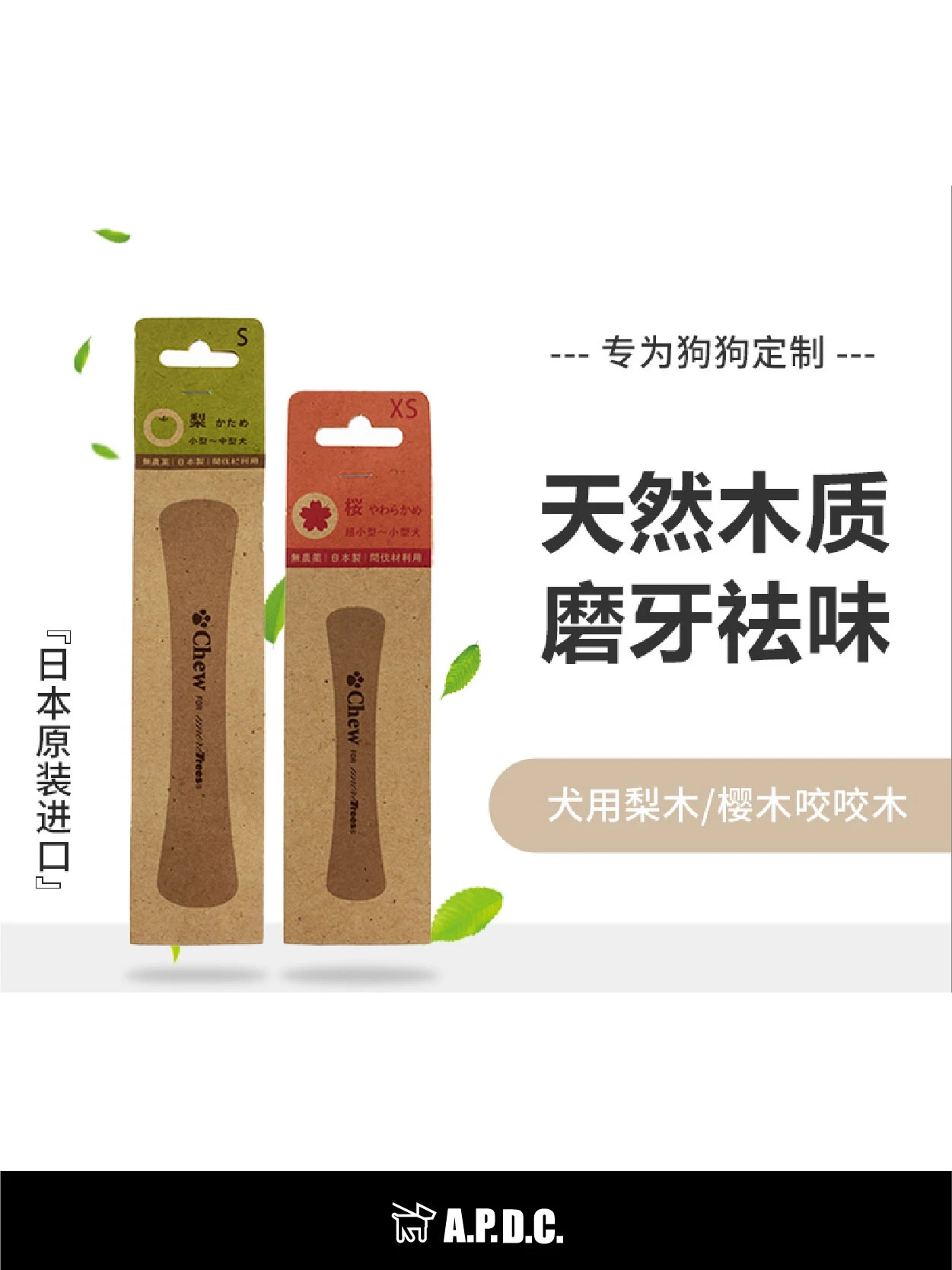 日本再生森林咬咬木（洁牙磨牙防口臭 训练）|Chew for more Trees 商品