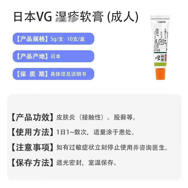 日本进口VG软膏专用湿疹膏 成人皮肤膏皮肤瘙痒 vg成人软膏10支 商品