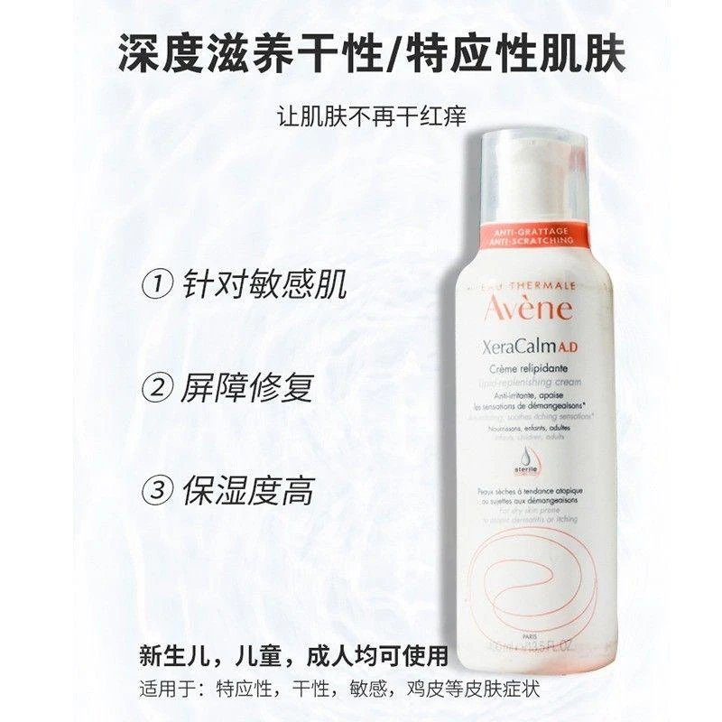 商品Avene|Avene雅漾Xeracalm AD膏 滋润保湿霜400ml CREME顺滑质地,价格¥378,第2张图片详细描述