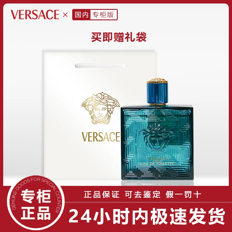 商品[国内直发] Versace|专柜正品】范思哲爱罗斯男士香水【限时赠送手提袋】,价格¥276,第1张图片