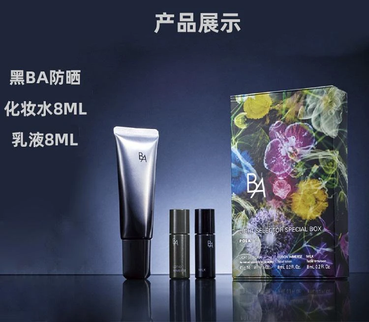 商品POLA|日本直邮pola黑ba限定防晒套盒(日用防晒霜45g+化妆水8ml+乳液8ml),价格¥961,第5张图片详细描述