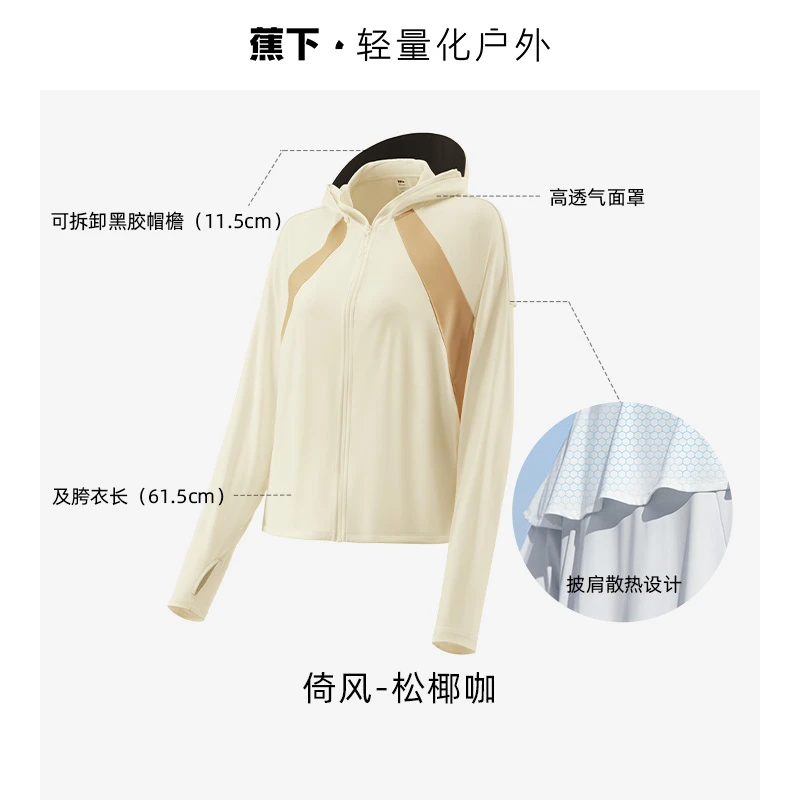 蕉下倚风防晒衣女夏季专业原纱冰丝凉感透气防紫外线外套防晒服 商品