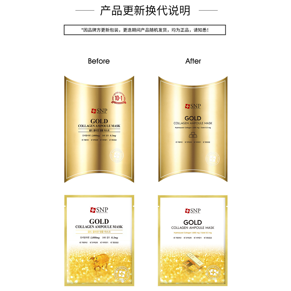 韩国SNP黄金胶原蛋白面膜紧致提亮滋养肌肤保湿淡化细纹商品第5张图片规格展示