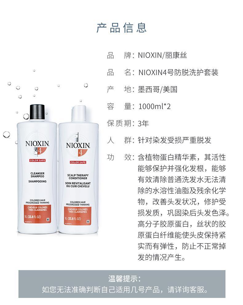 商品NIOXIN|美国直邮NIOXIN丽康丝4号控油密发蓬松洗护套装防脱增发无硅1L*2,价格¥472,第13张图片详细描述