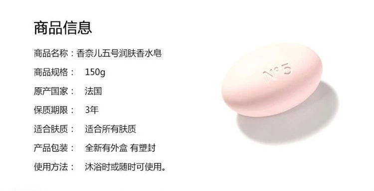 商品Chanel|Chanel香奈儿N°5五号润肤香水皂150G,价格¥433,第2张图片详细描述