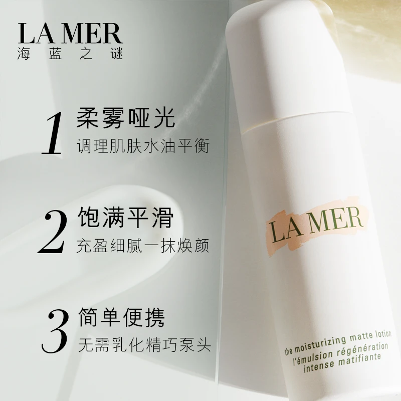 LA MER 海蓝之谜 精华乳液清爽哑光乳液 50ml 保湿平衡净透 商品