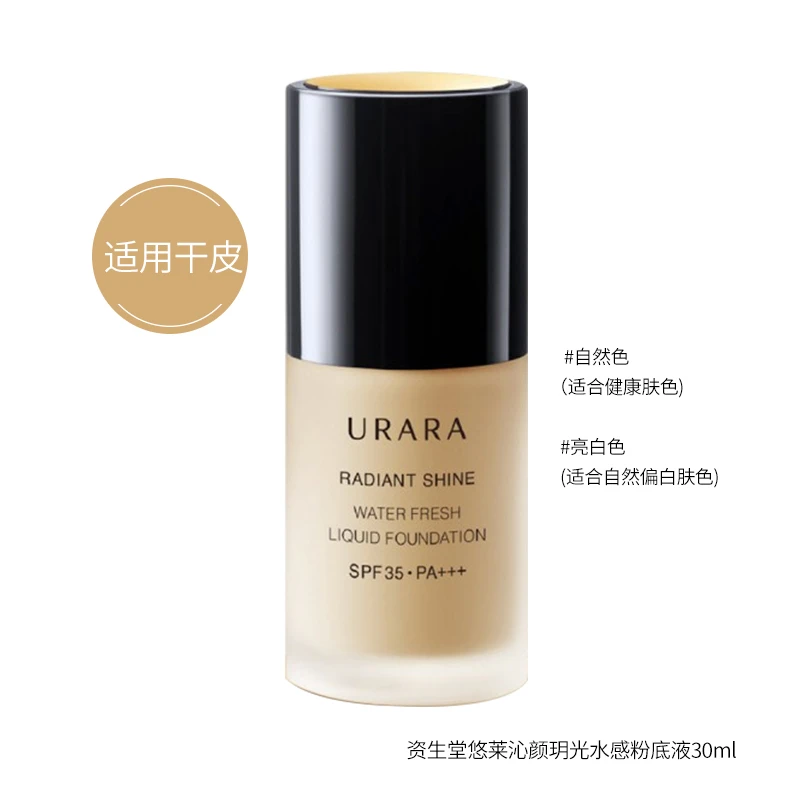 商品[国内直发] URARA|悠莱 沁颜玥光水感粉底液（干皮适用） 30ml,价格¥252,第1张图片