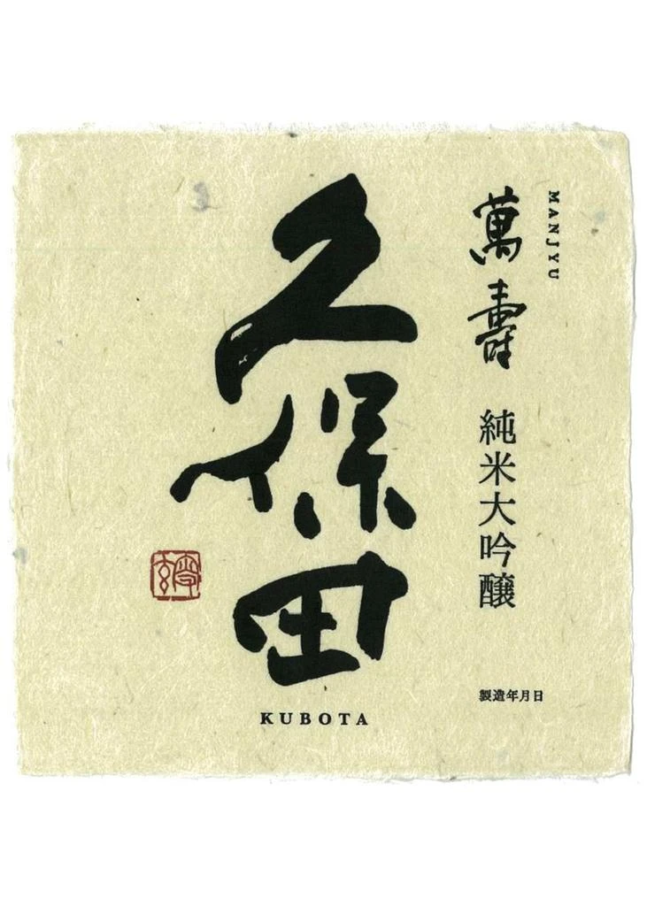 商品KUBOTA SAKE|Manjyu Junmai Daiginjo Sake 300ml,价格¥373,第2张图片详细描述