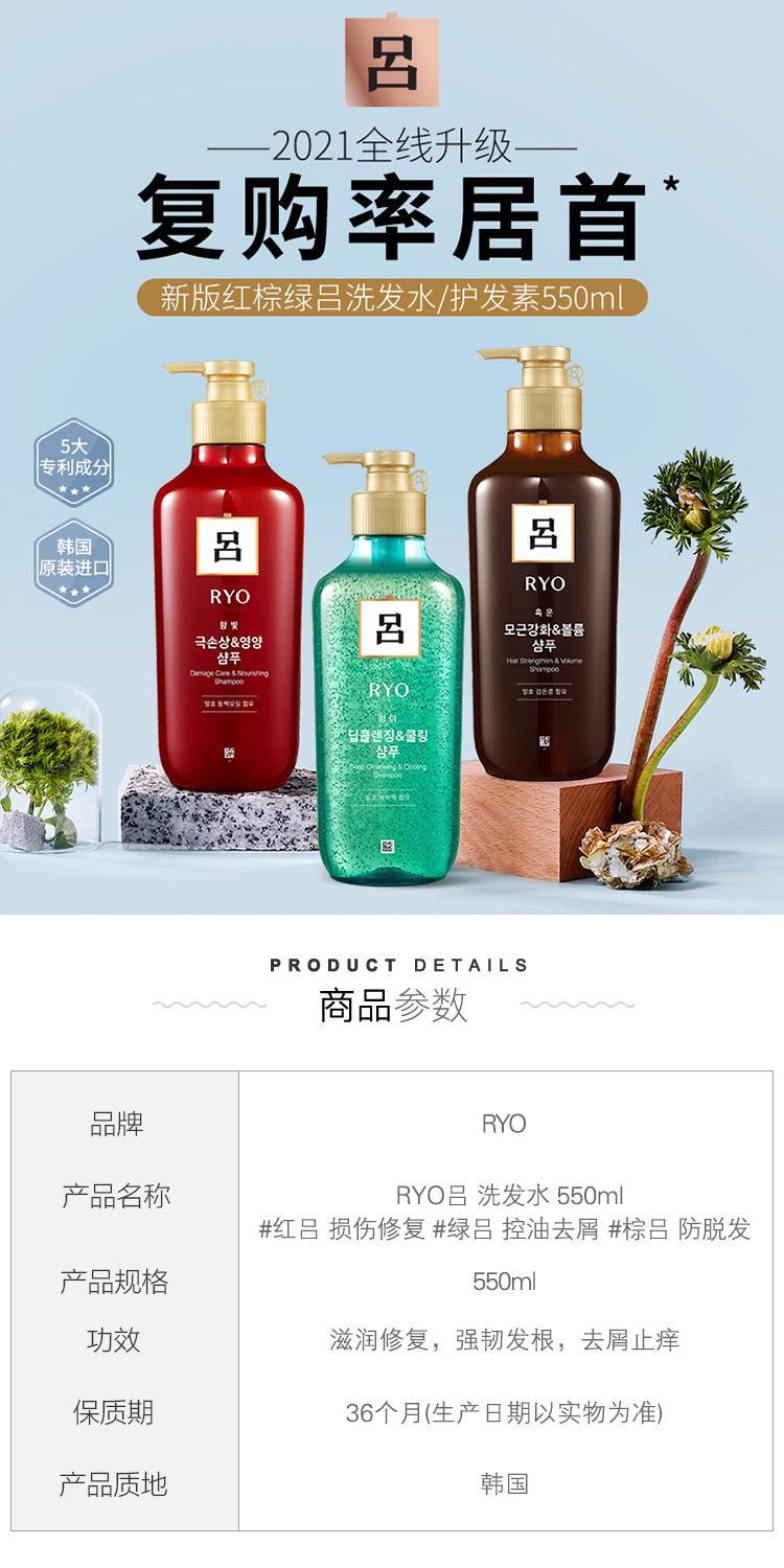 商品RYO|韩国直邮Ryo吕棕色防掉发固发强韧发根洗发水550ml,价格¥99,第3张图片详细描述