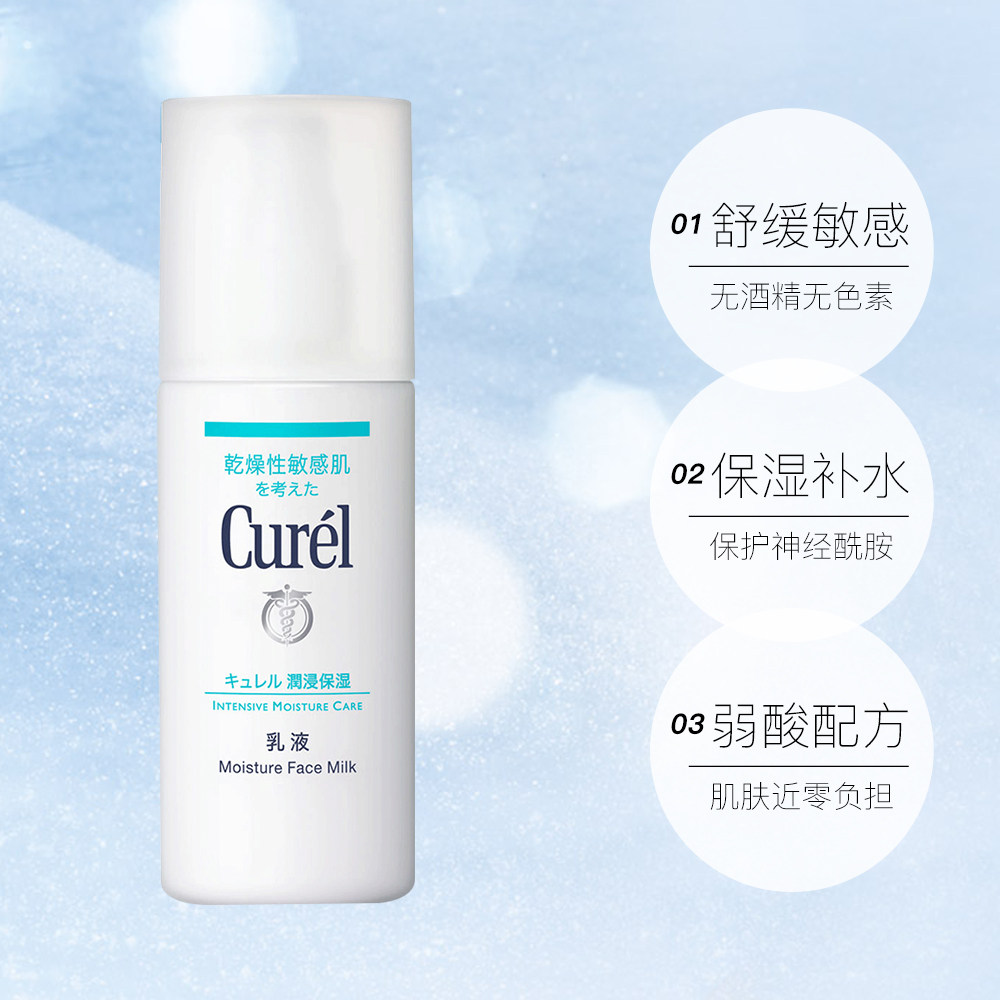 日本Curel珂润保湿乳液补水润肤乳敏感肌乳液120ml正品滋润商品第3张图片规格展示