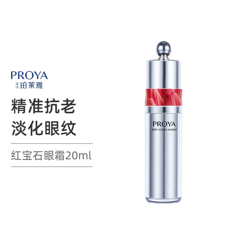 珀莱雅 红宝石眼霜 20ml（赠品以实际发货为准，介意慎拍） 商品