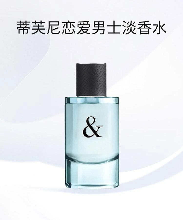 商品Tiffany & Co.|欧洲直邮TIFFANY & CO  蒂芙尼恋爱男士淡香水EDT 50ml,价格¥631,第1张图片详细描述