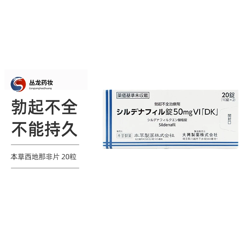 商品Hisamitsu|日本草本制药 西地那非片进口伟韦哥持久增粗延时增大硬不射药壮阳药男科takeda专科用药 20锭,价格¥741,第1张图片