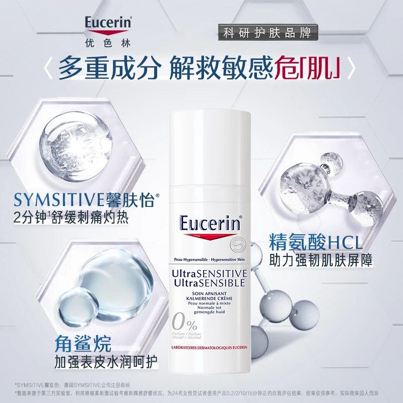 Eucerin优色林舒安修护霜50ml 清爽舒缓敏感肌 商品