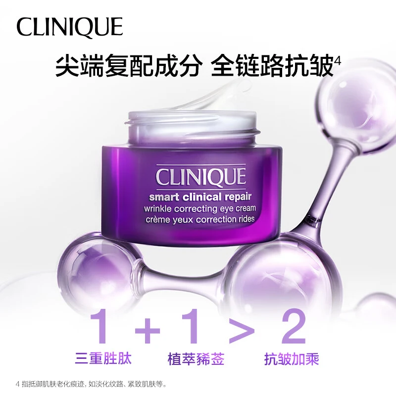 CLINIQUE 倩碧 智慧专研抚纹眼霜1870紫光眼霜 15ml 抗皱淡纹紧致抗衰 商品