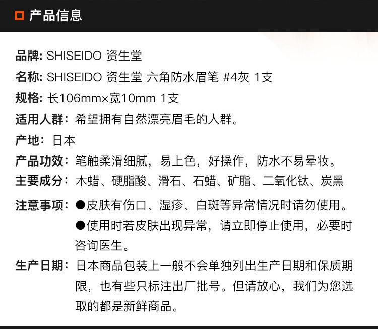 商品shiseido/资生堂|日本直邮SHISEIDO 资生堂六角防水眉笔,价格¥77,第4张图片详细描述