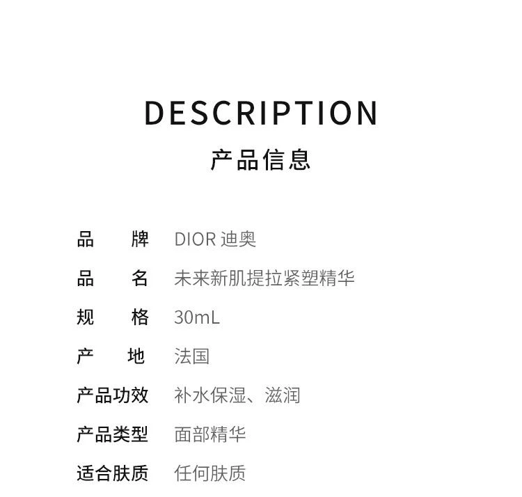 商品Dior|欧洲直邮Dior迪奥未来新肌提拉紧塑精华30ML,价格¥1099,第2张图片详细描述