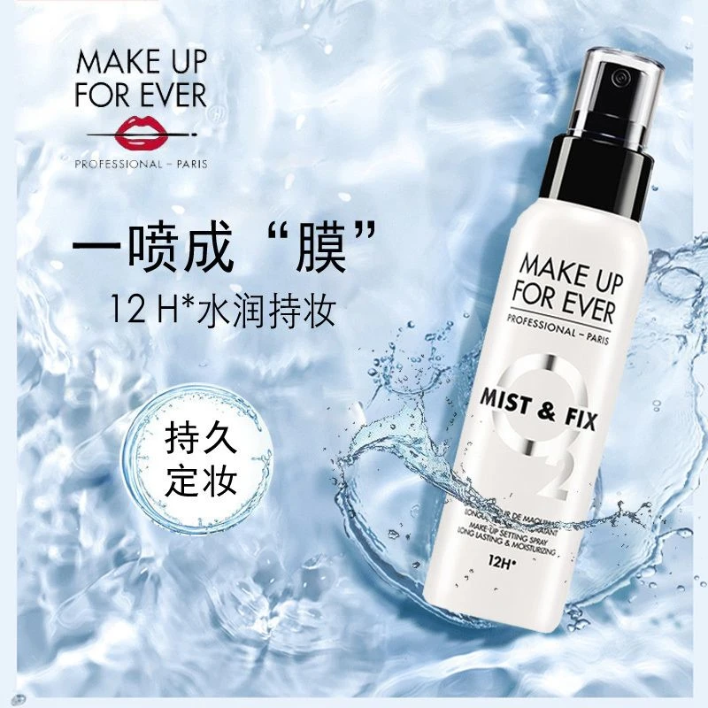 玫珂菲 保湿定妆持妆喷雾 30/100ml 保湿 定妆 补水 持久光泽感 商品