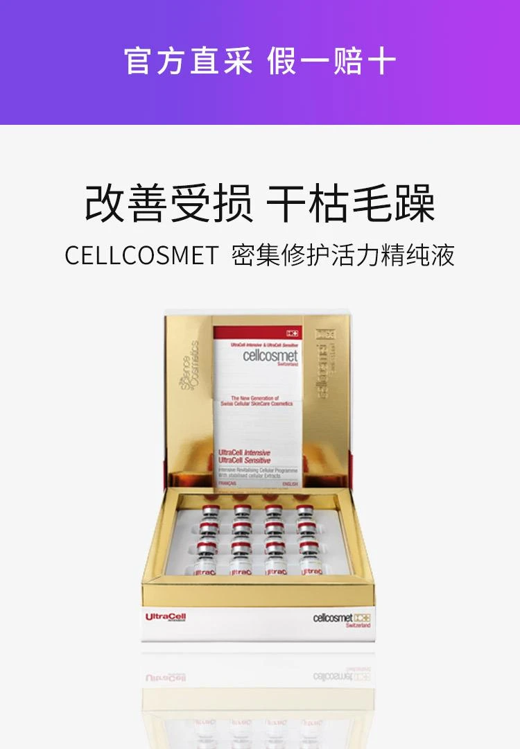 商品Cellcosmet|欧洲直邮CELLCOSMET 瑞妍面部护理套盒 密集修护活力精纯液12*1ml,价格¥5567,第1张图片详细描述