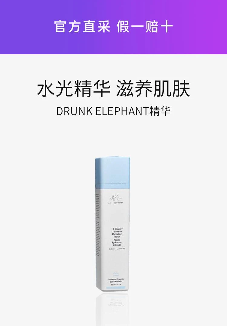 商品Drunk Elephant|美国直邮Drunk Elephant醉象水饱饱水光精华乳精华乳滋养肌肤50ml,价格¥1027,第1张图片详细描述