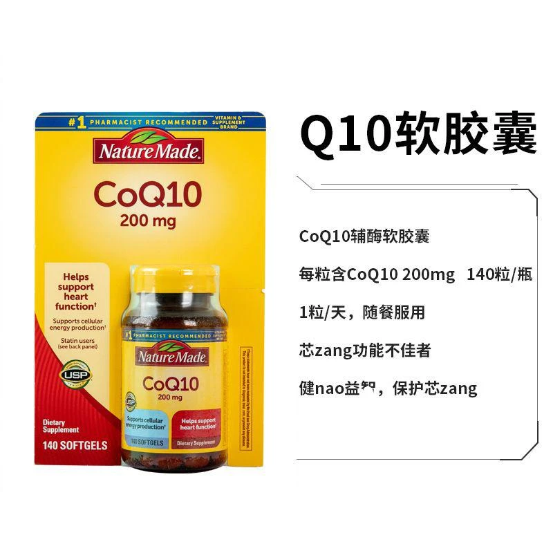 商品Nature Made|Nature Made CoQ10辅酶Q10 200mg软胶囊140粒,价格¥648,第3张图片详细描述
