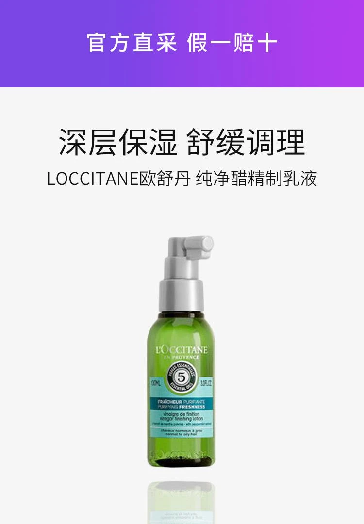 商品L'Occitane|[LOCCITANE] [欧舒丹]草本菁纯强韧丰盈头皮精华100ml,价格¥408,第2张图片详细描述