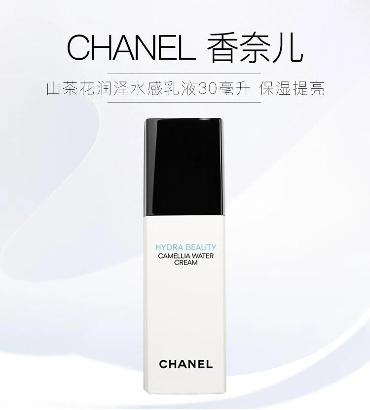 商品Chanel|Chanel香奈儿山茶花润泽水感乳液30ML,价格¥965,第1张图片详细描述