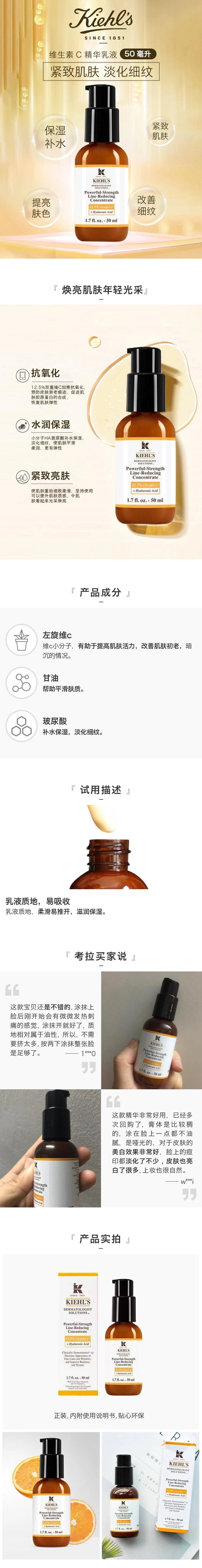 商品Kiehl's|Kiehl's科颜氏维生素C紧肤精华乳液50ML,价格¥791,第1张图片详细描述