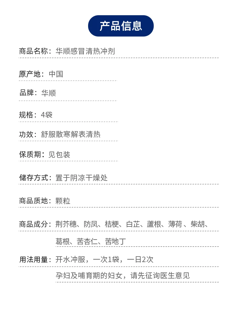 【香港华顺】感冒灵冲剂 三盒装 止咳直邮正品流鼻涕风寒感冒头痛现货品牌 商品
