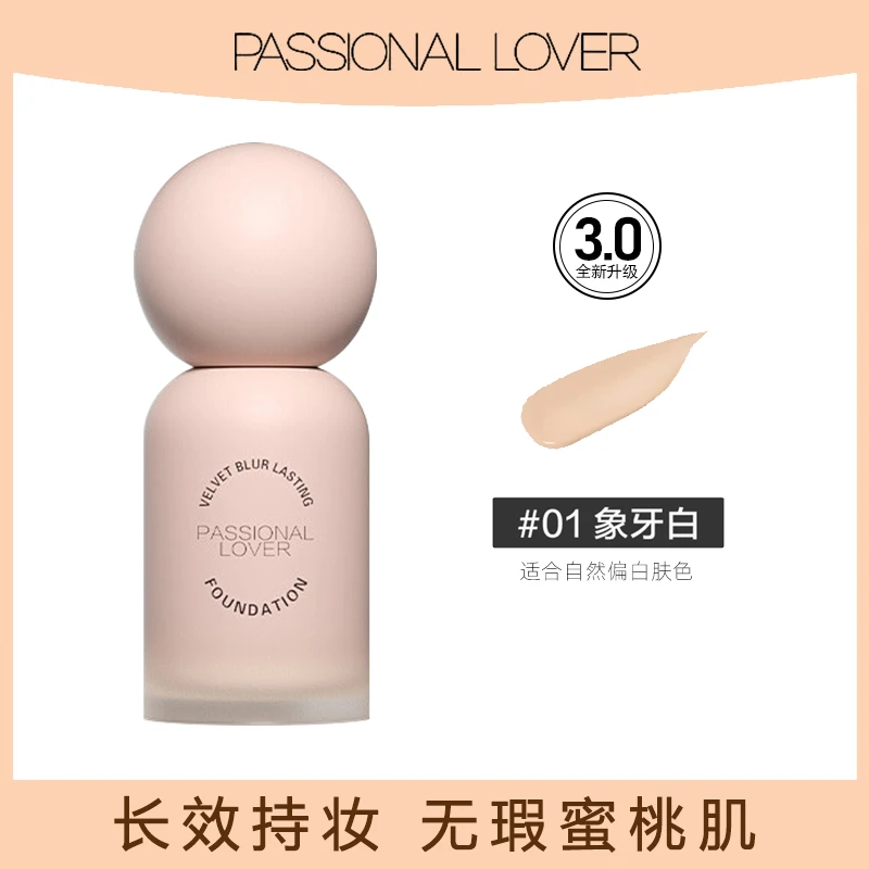 恋火绒雾持妆粉底液30ml 商品