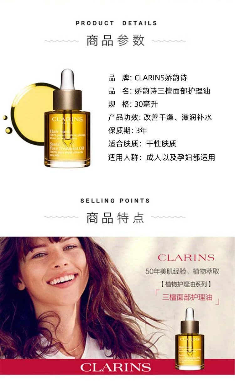 商品Clarins|欧洲直邮Clarins娇韵诗新版莲花三檀植物精萃舒颜面部护理油 30ml,价格¥525,第2张图片详细描述